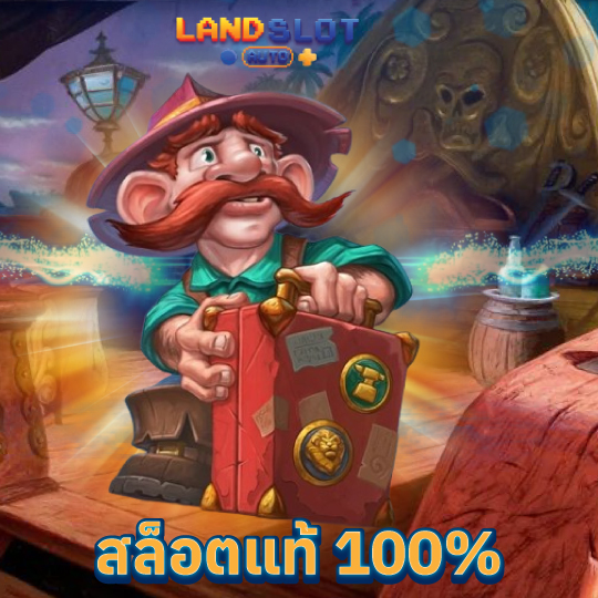 landslotauto สล็อตแท้100%