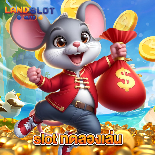 landslotauto slot ทดลองเล่น